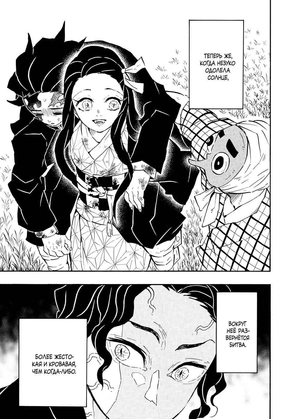 Read Kimetsu no Yaiba RU Manga Online