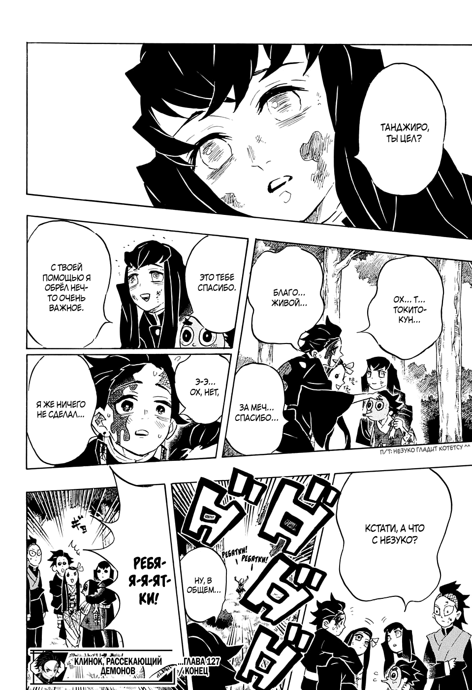 Read Kimetsu no Yaiba RU Manga Online