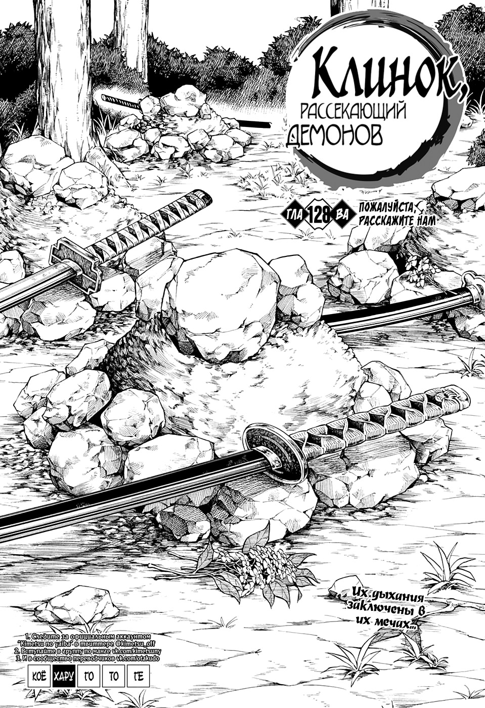 Read Kimetsu no Yaiba RU Manga Online