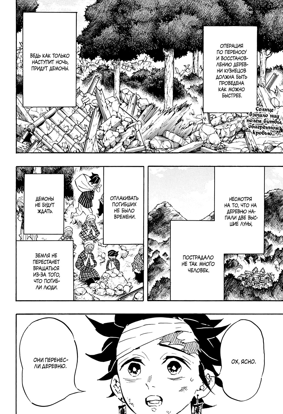 Read Kimetsu no Yaiba RU Manga Online