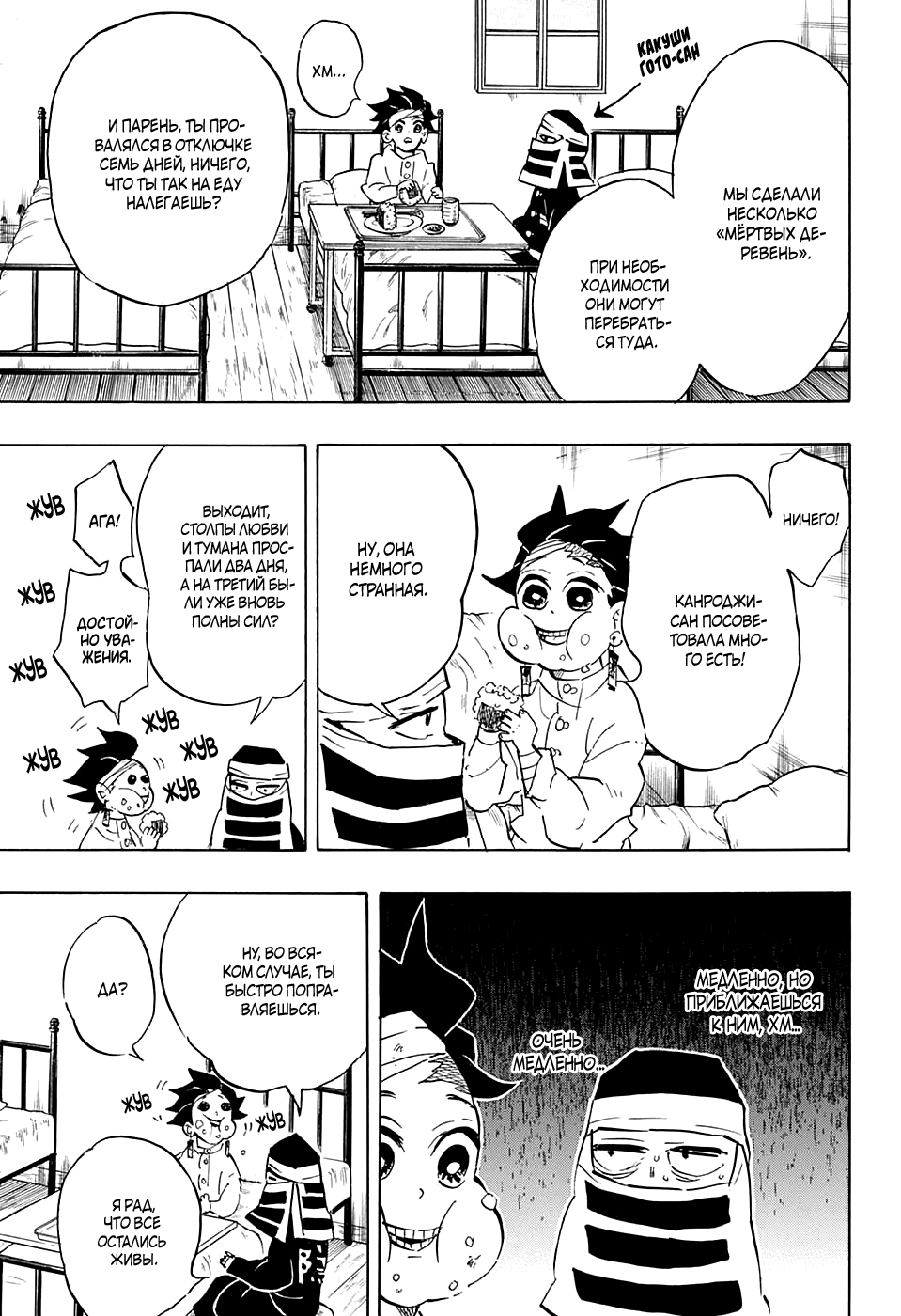 Read Kimetsu no Yaiba RU Manga Online