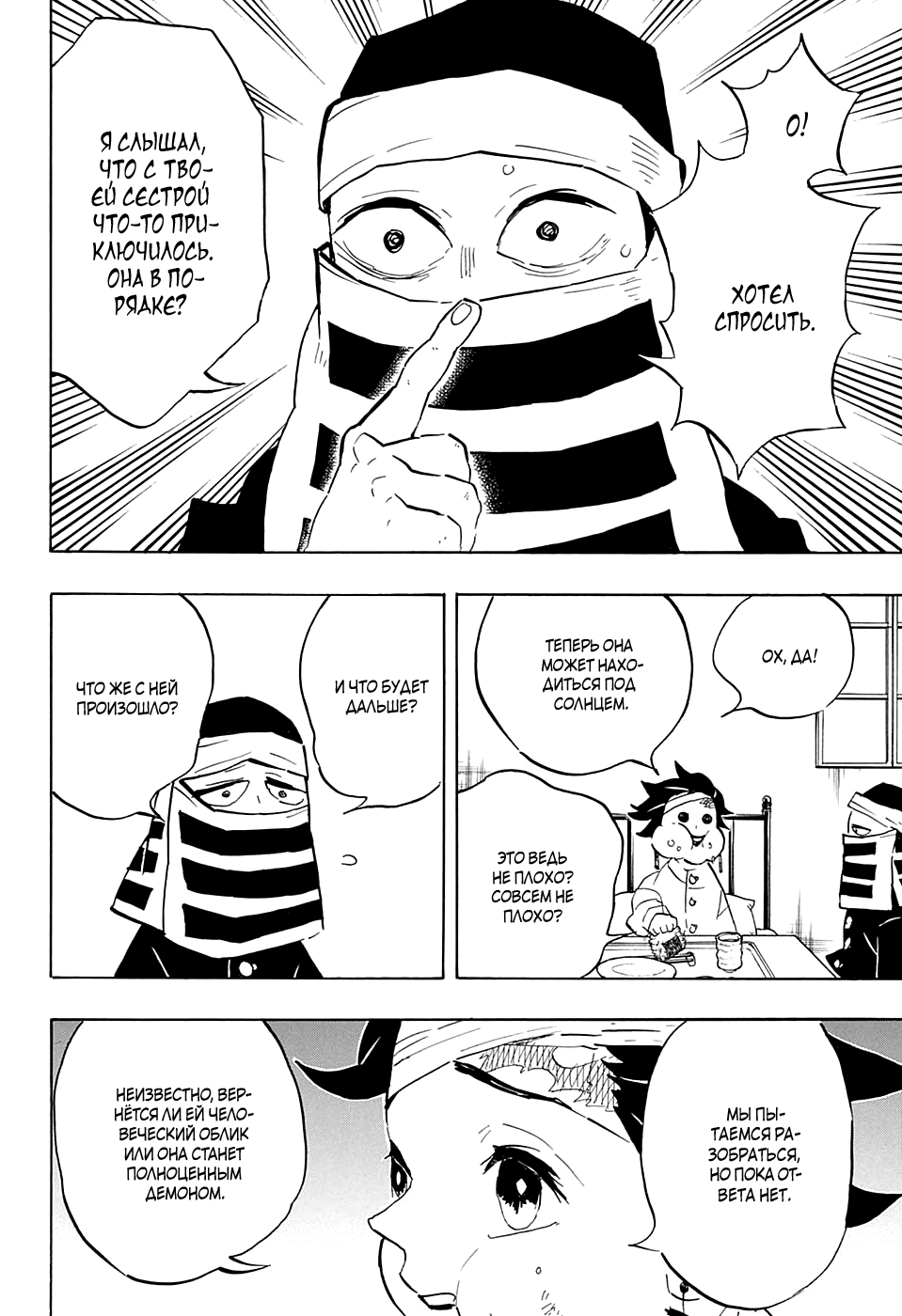 Read Kimetsu no Yaiba RU Manga Online