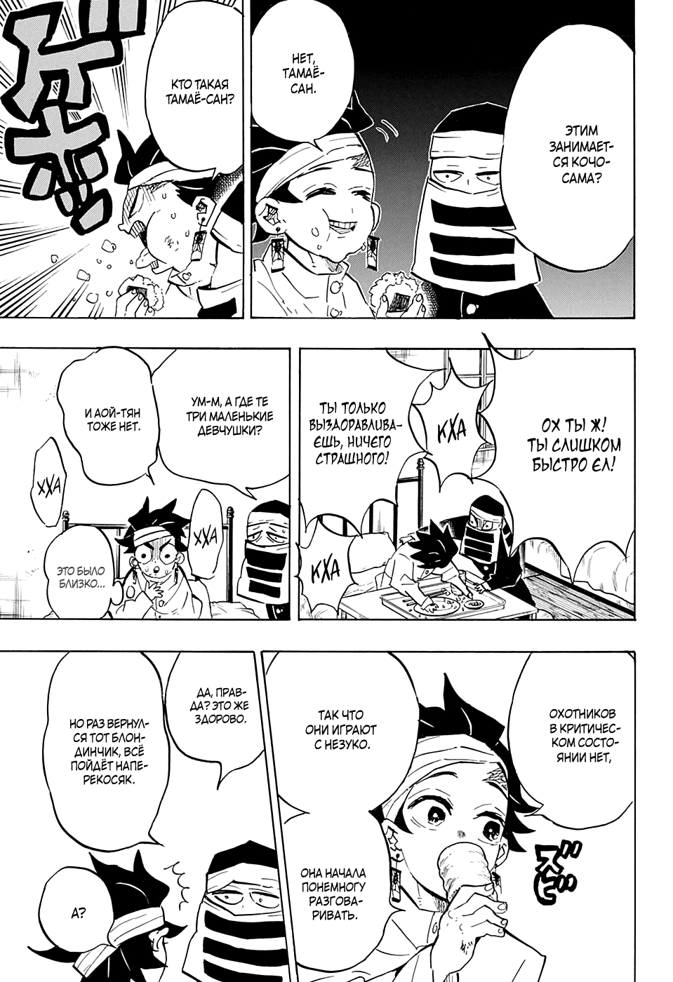 Read Kimetsu no Yaiba RU Manga Online