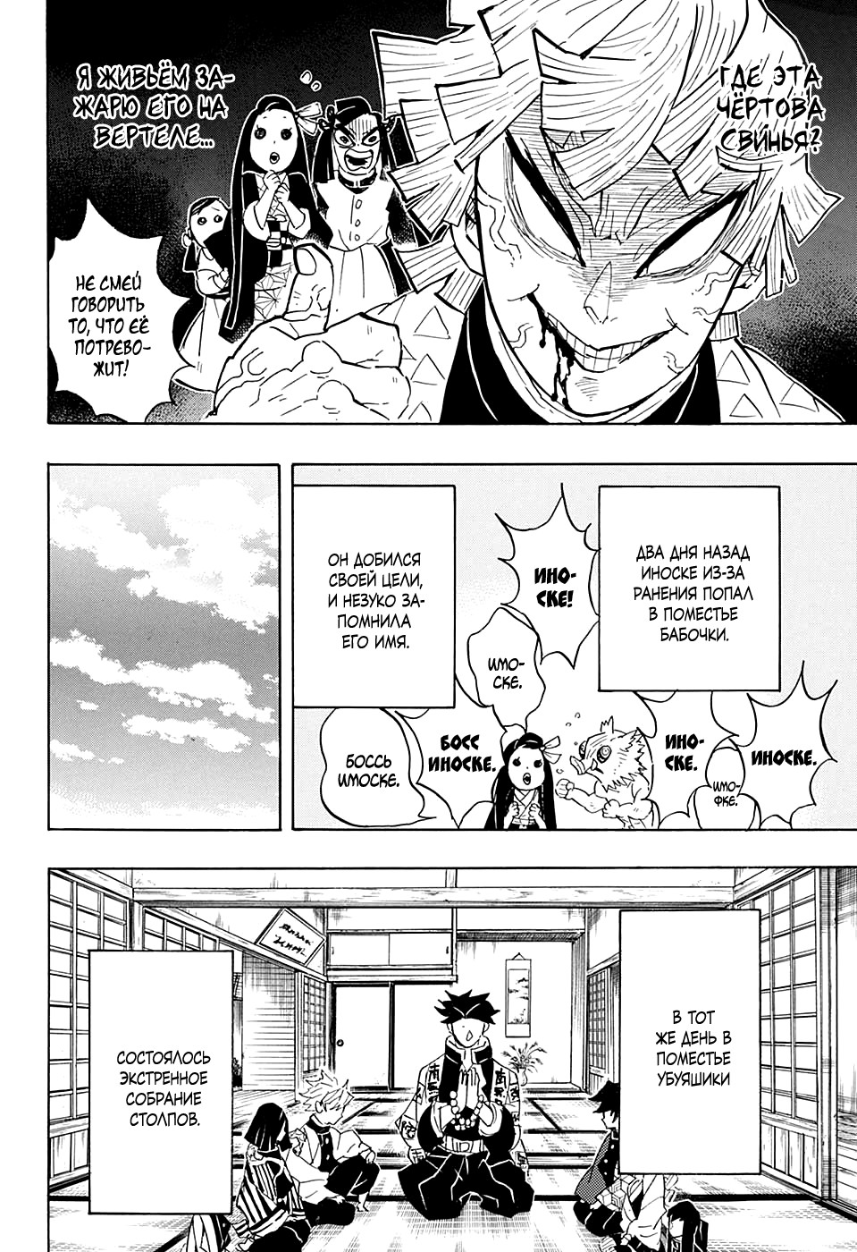 Read Kimetsu no Yaiba RU Manga Online