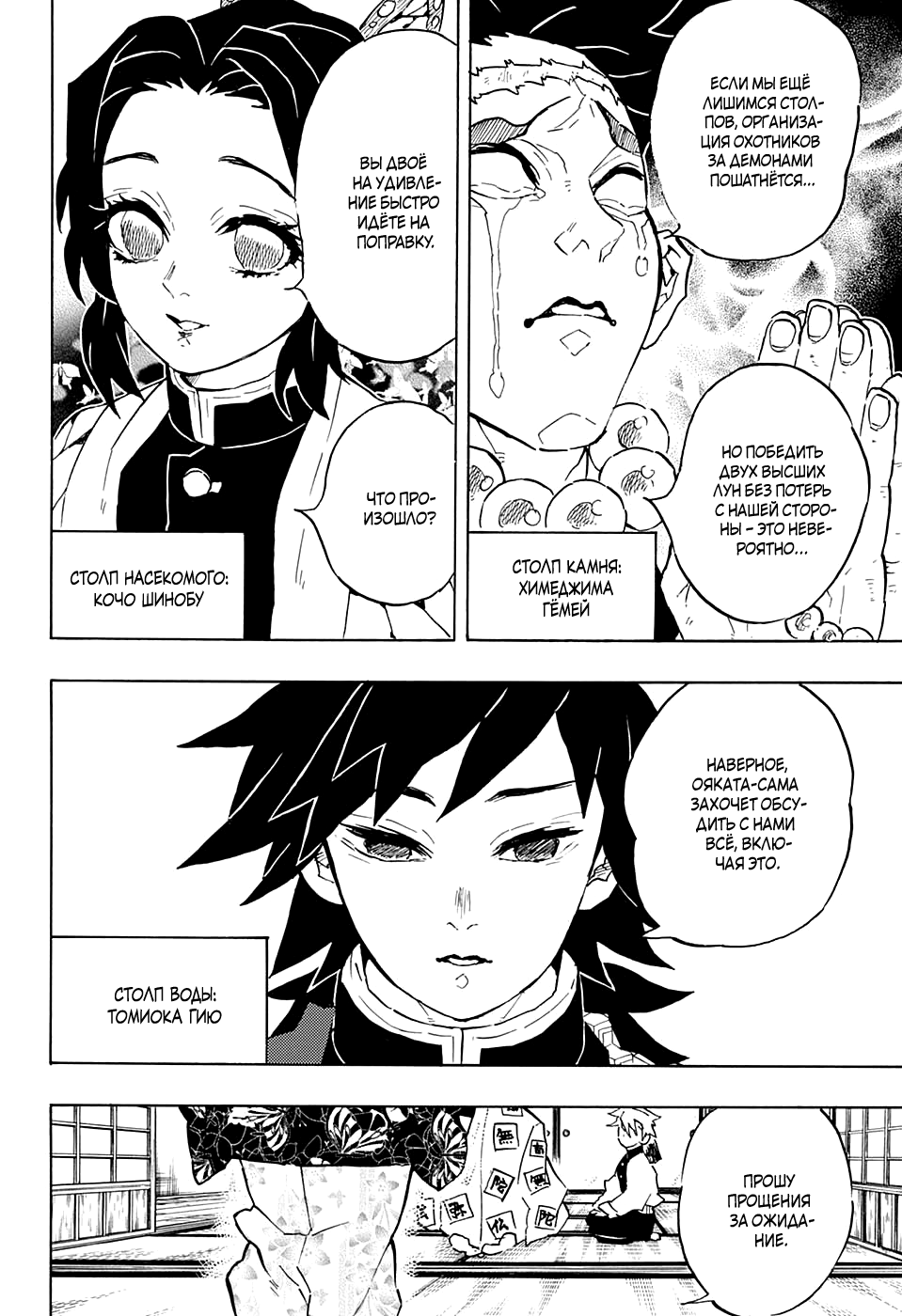 Read Kimetsu no Yaiba RU Manga Online
