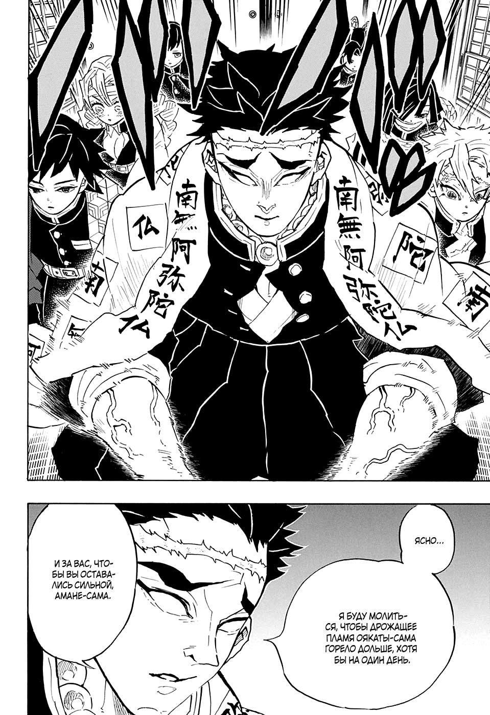 Read Kimetsu no Yaiba RU Manga Online