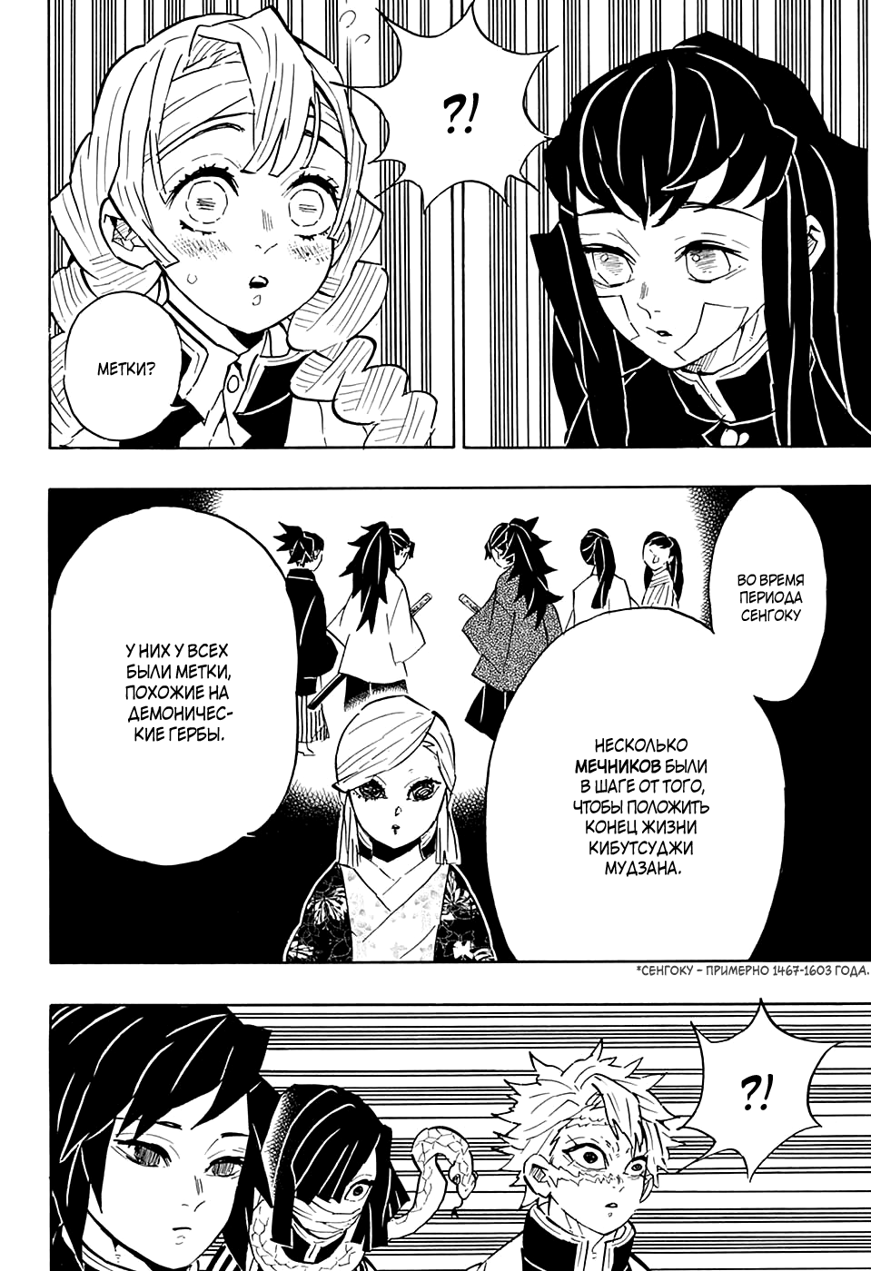 Read Kimetsu no Yaiba RU Manga Online