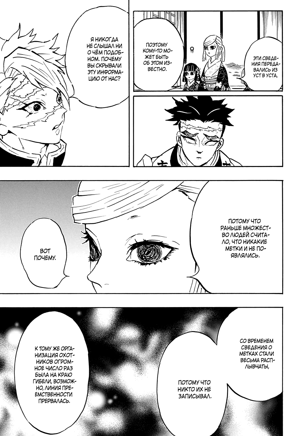 Read Kimetsu no Yaiba RU Manga Online