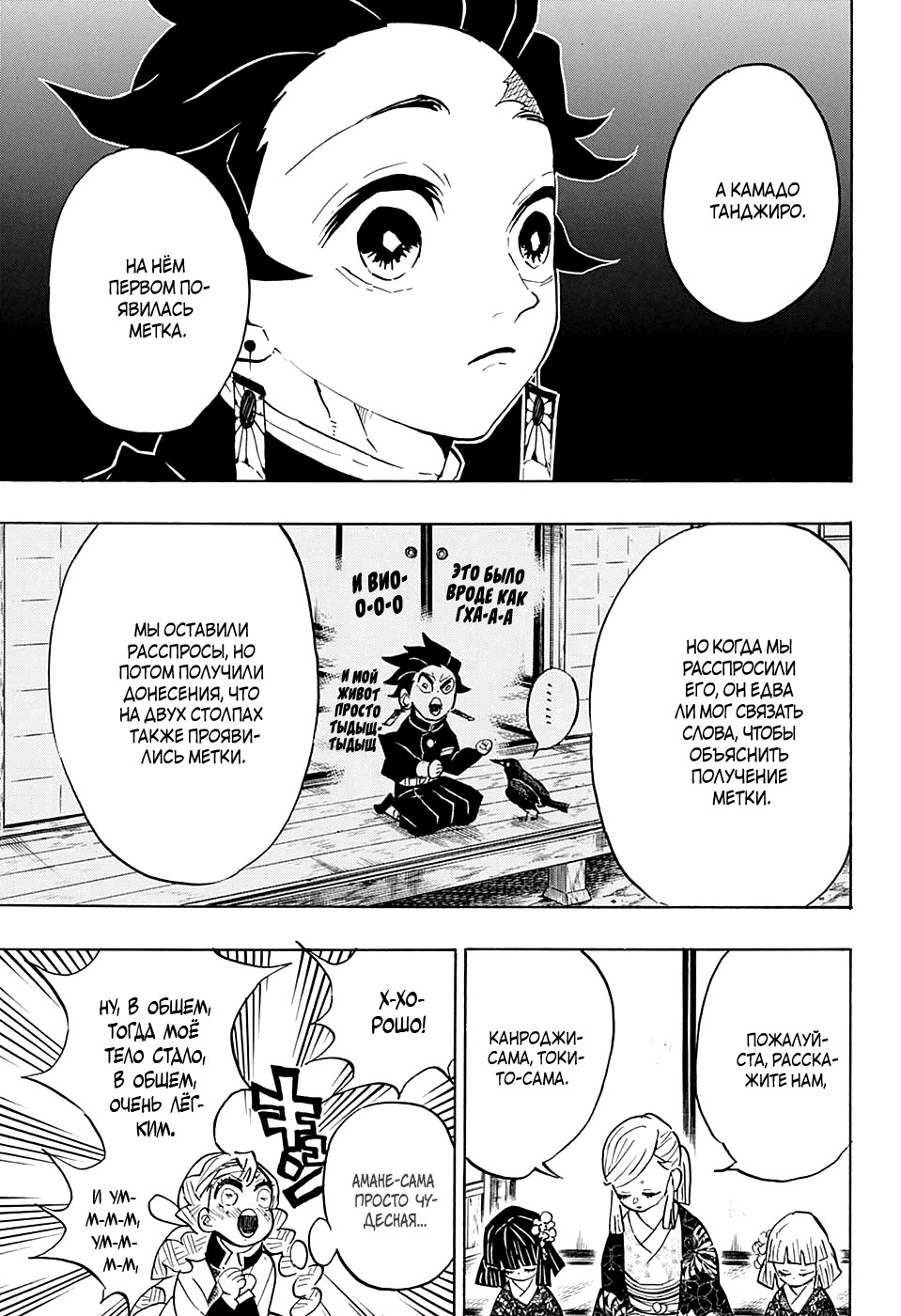 Read Kimetsu no Yaiba RU Manga Online