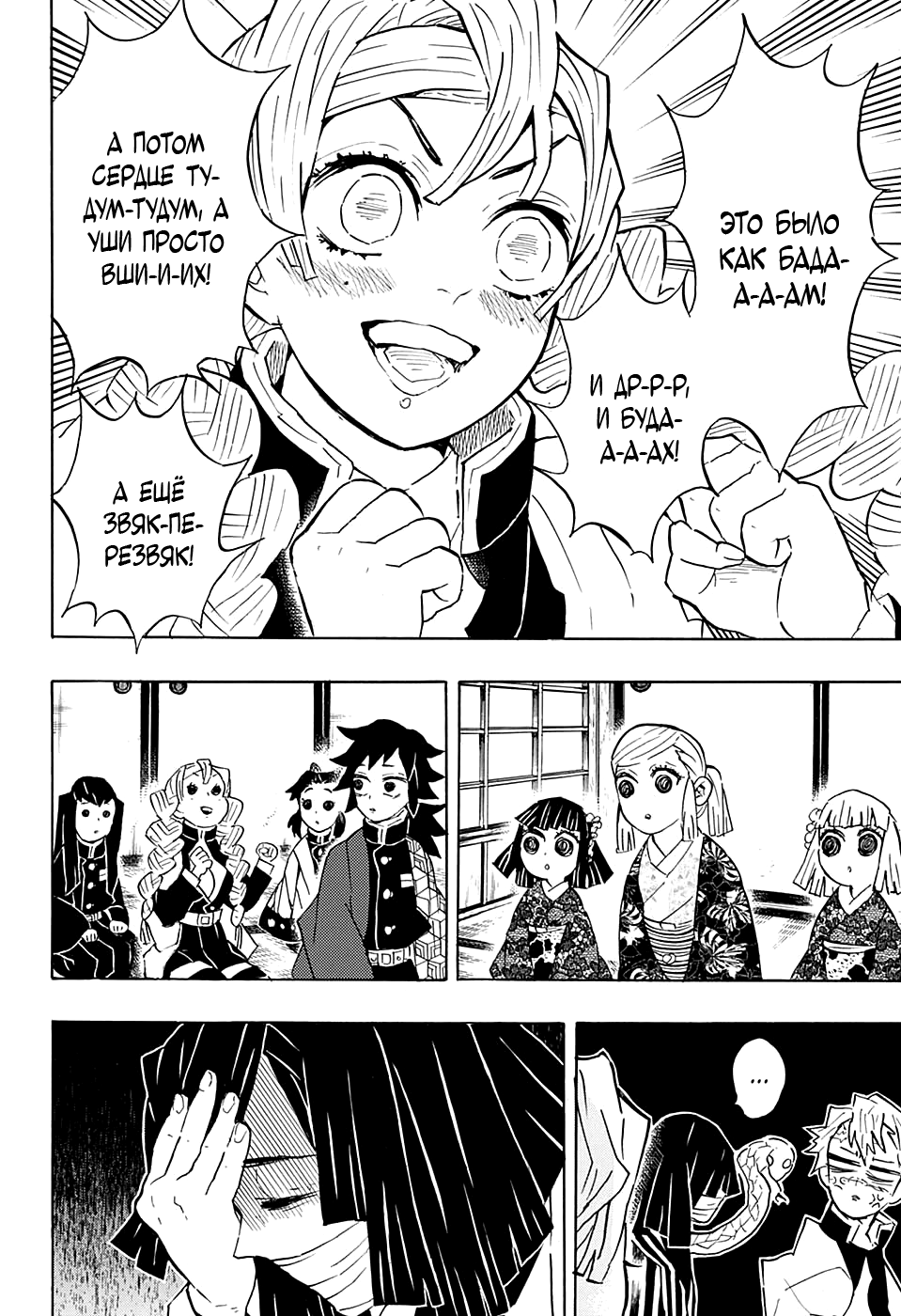Read Kimetsu no Yaiba RU Manga Online