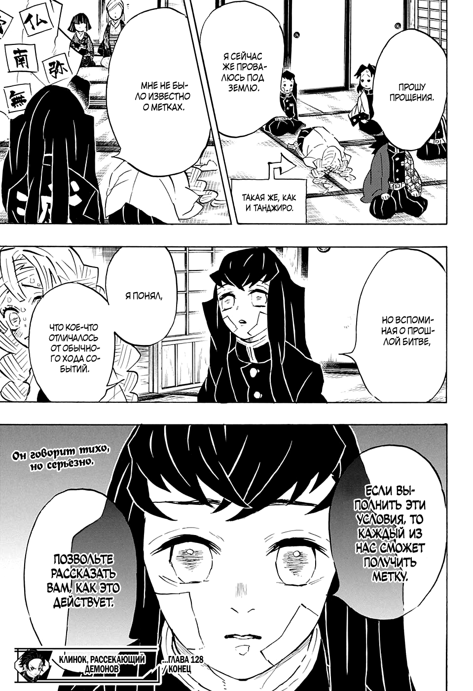 Read Kimetsu no Yaiba RU Manga Online
