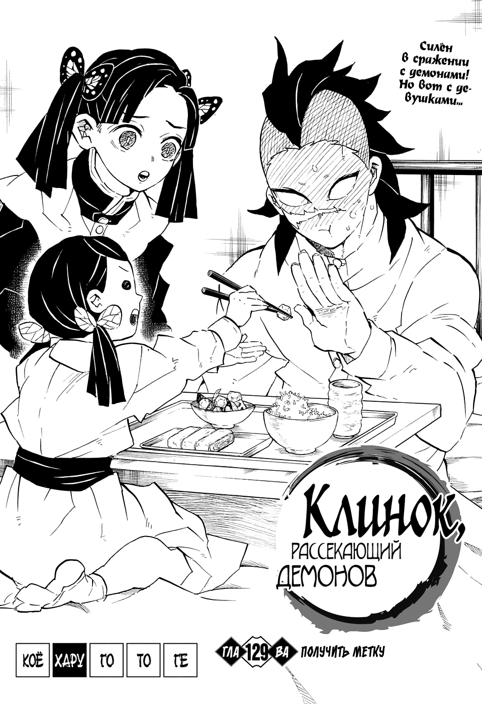Read Kimetsu no Yaiba RU Manga Online