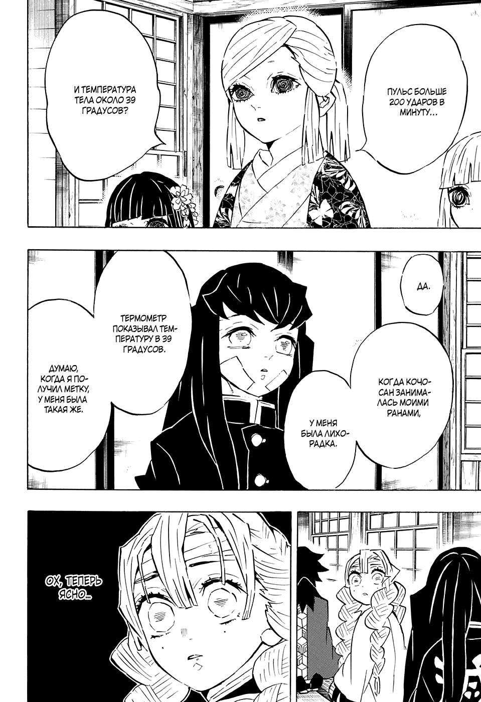 Read Kimetsu no Yaiba RU Manga Online