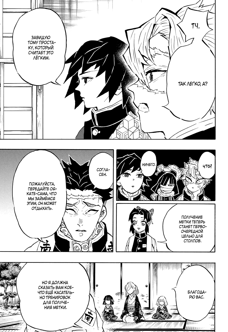 Read Kimetsu no Yaiba RU Manga Online