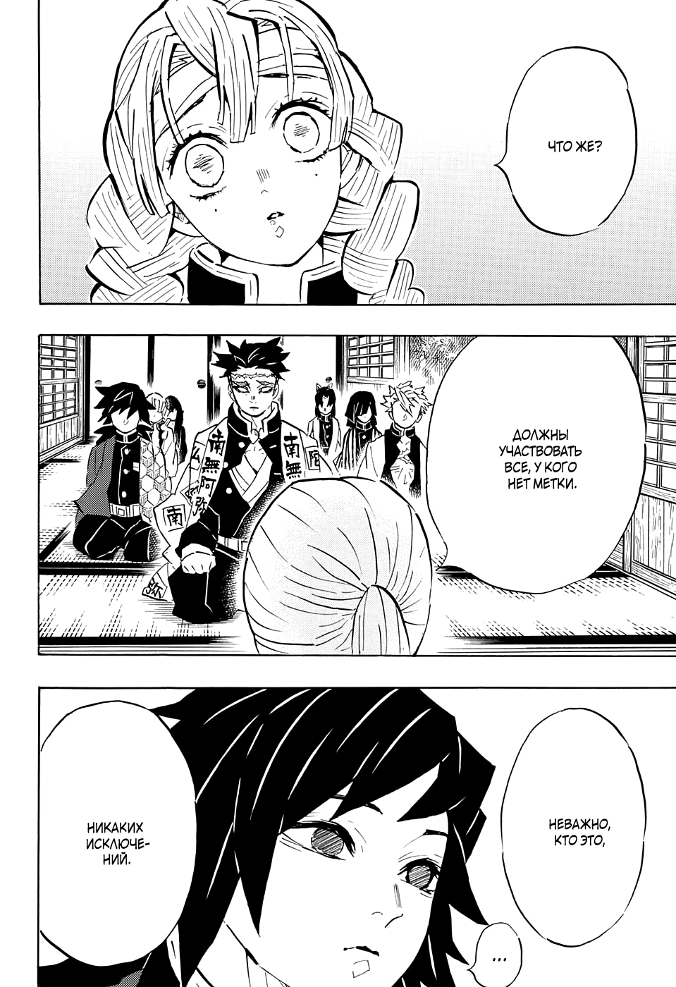 Read Kimetsu no Yaiba RU Manga Online