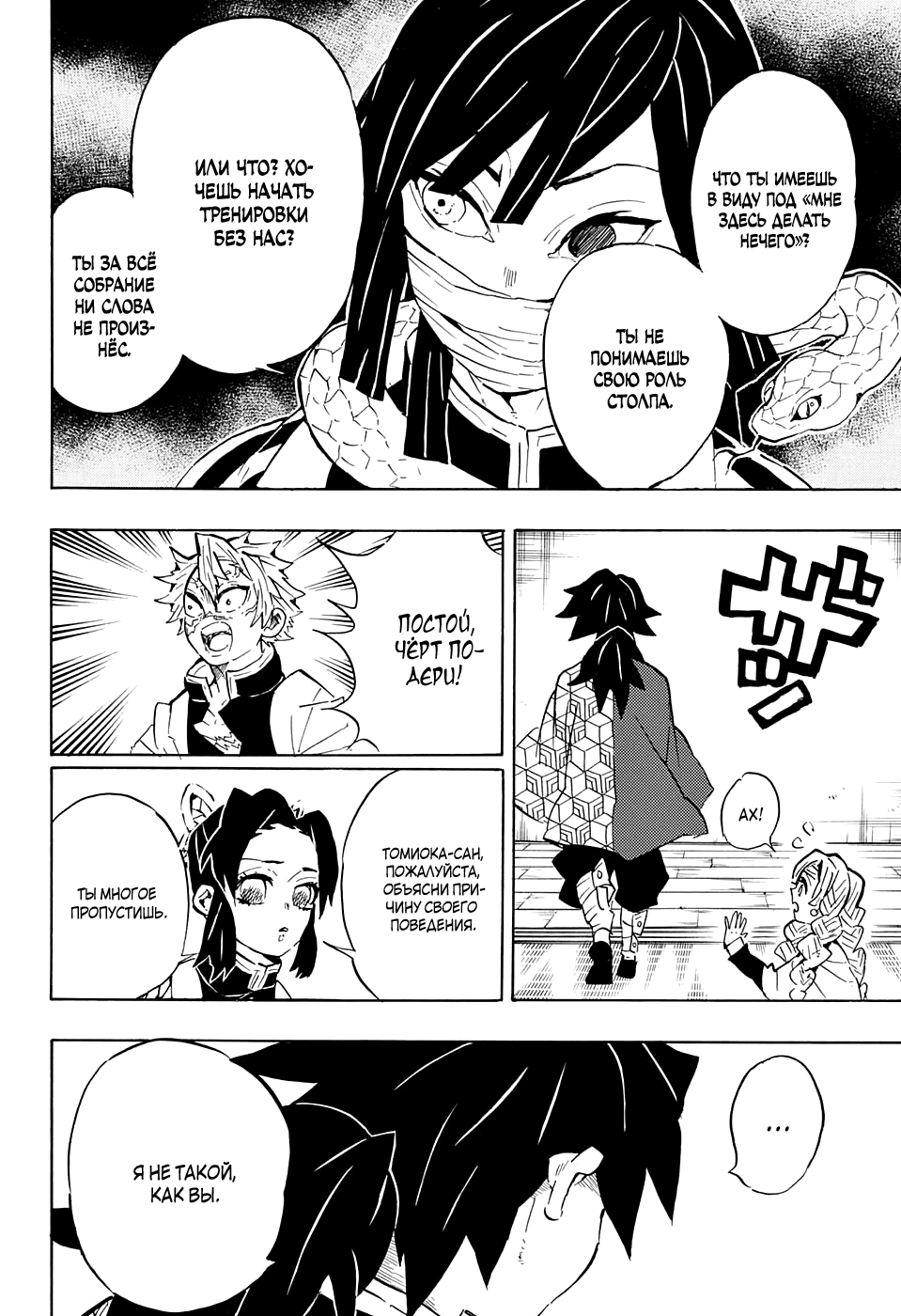 Read Kimetsu no Yaiba RU Manga Online