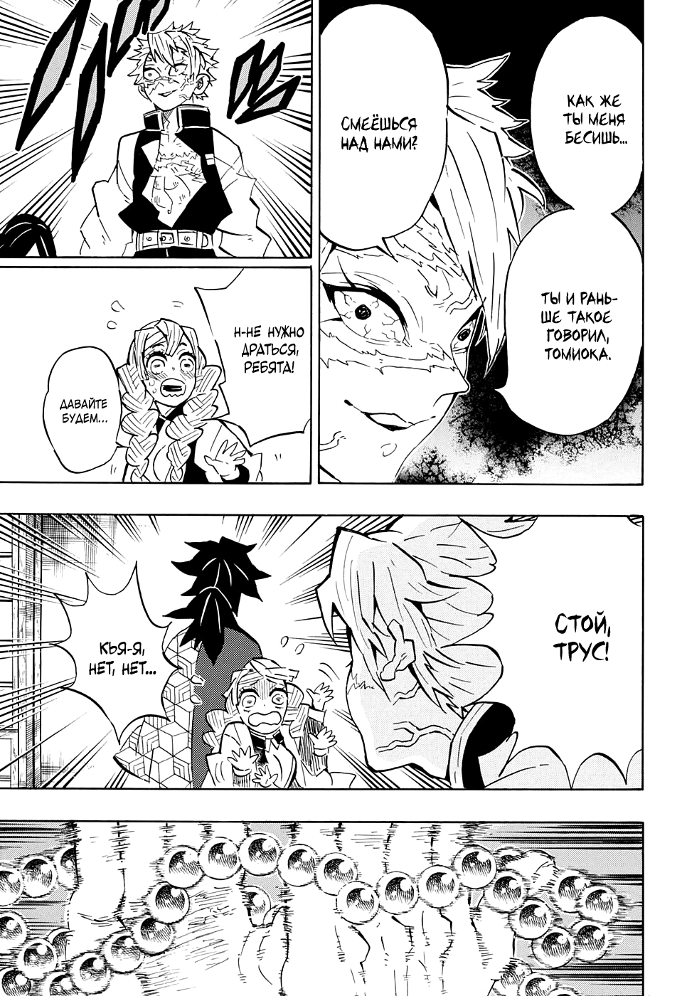 Read Kimetsu no Yaiba RU Manga Online