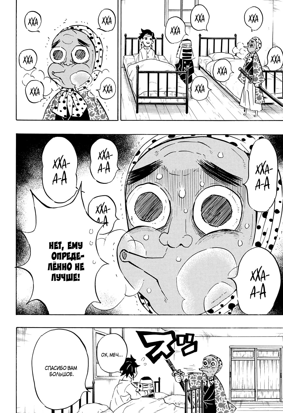 Read Kimetsu no Yaiba RU Manga Online
