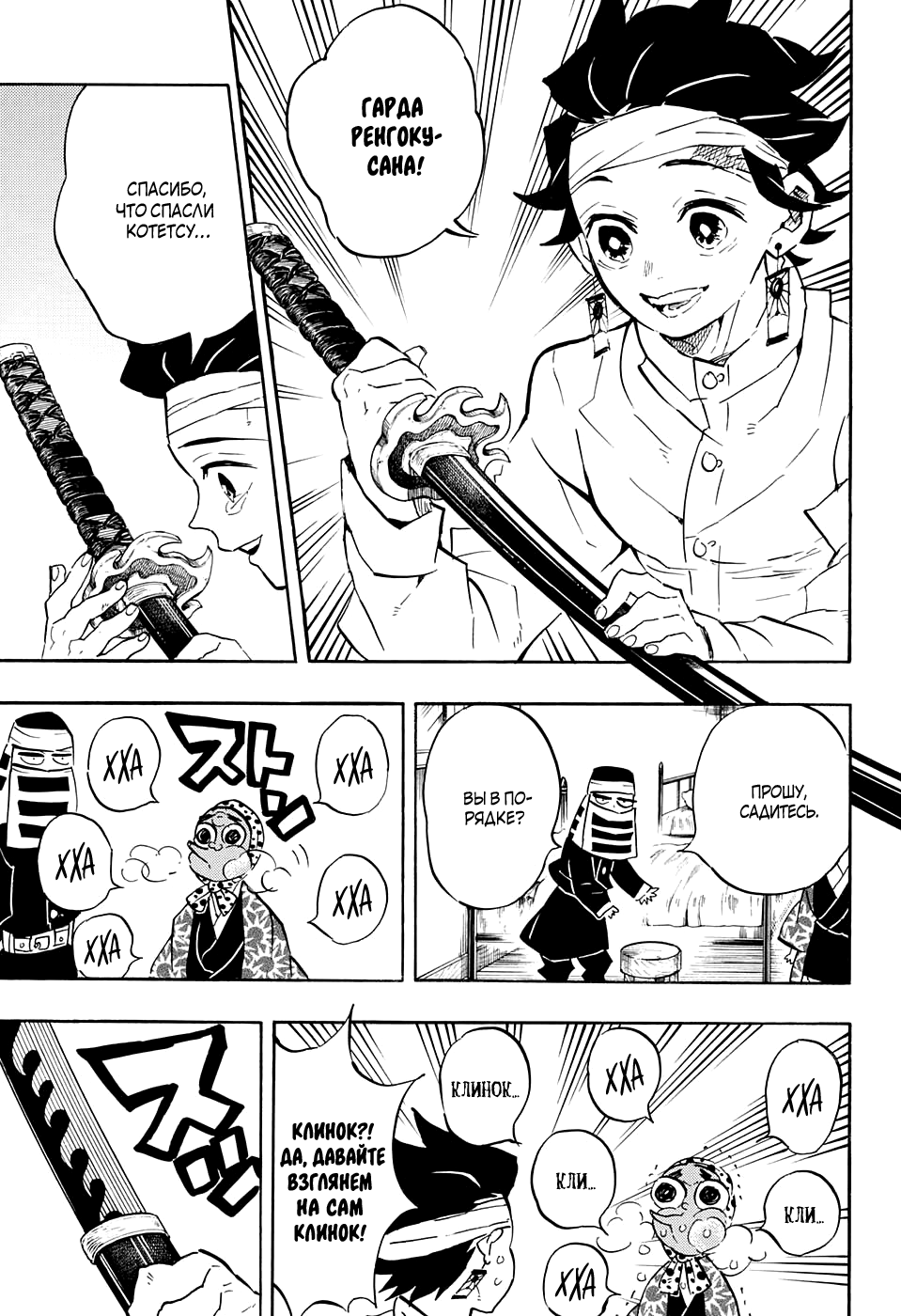 Read Kimetsu no Yaiba RU Manga Online
