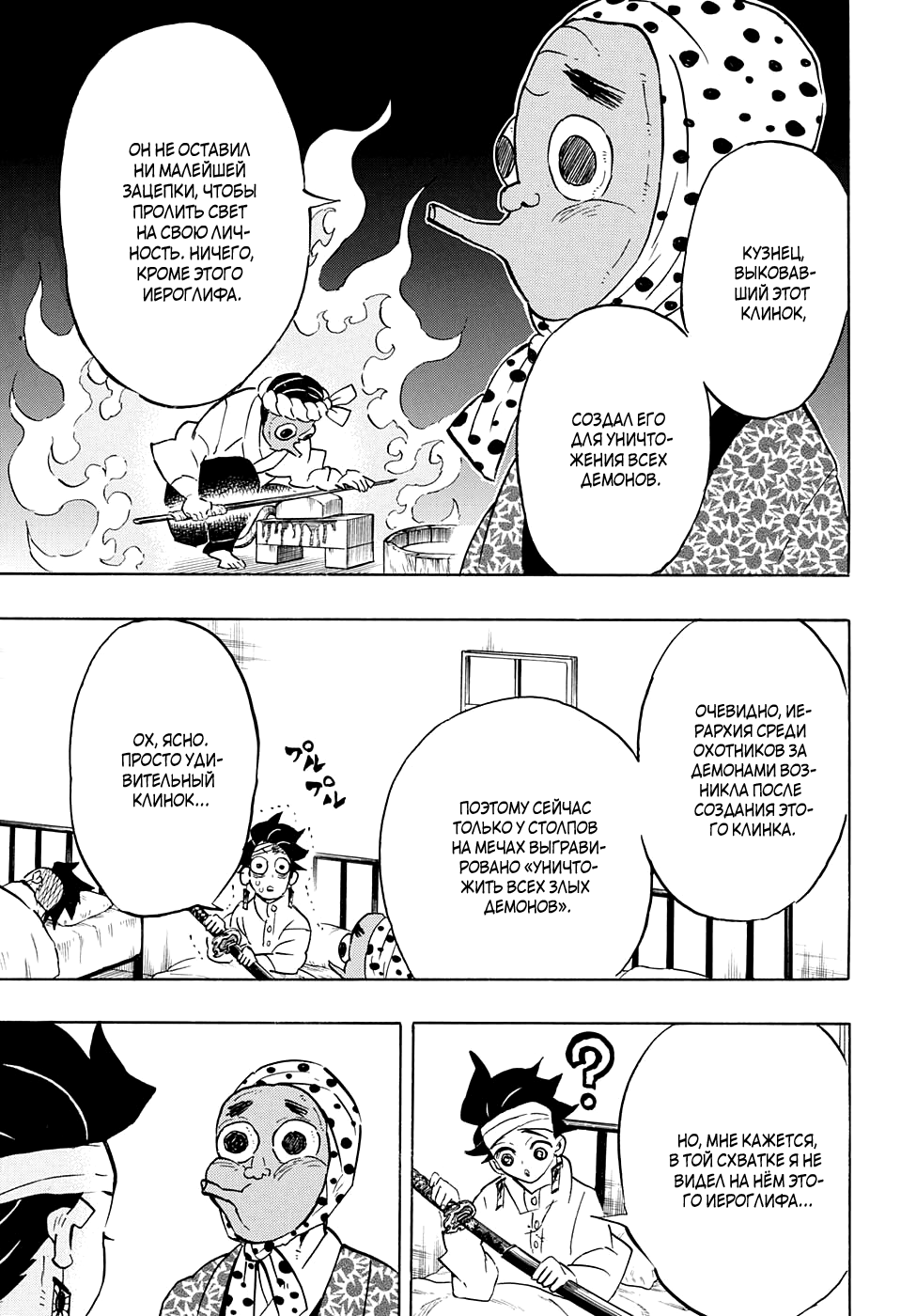 Read Kimetsu no Yaiba RU Manga Online