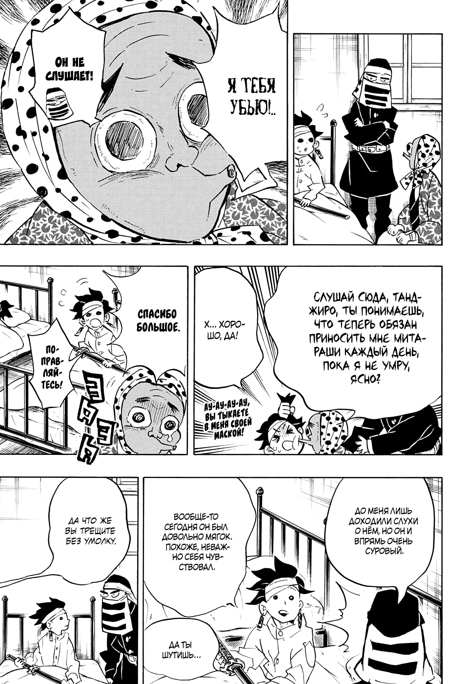 Read Kimetsu no Yaiba RU Manga Online