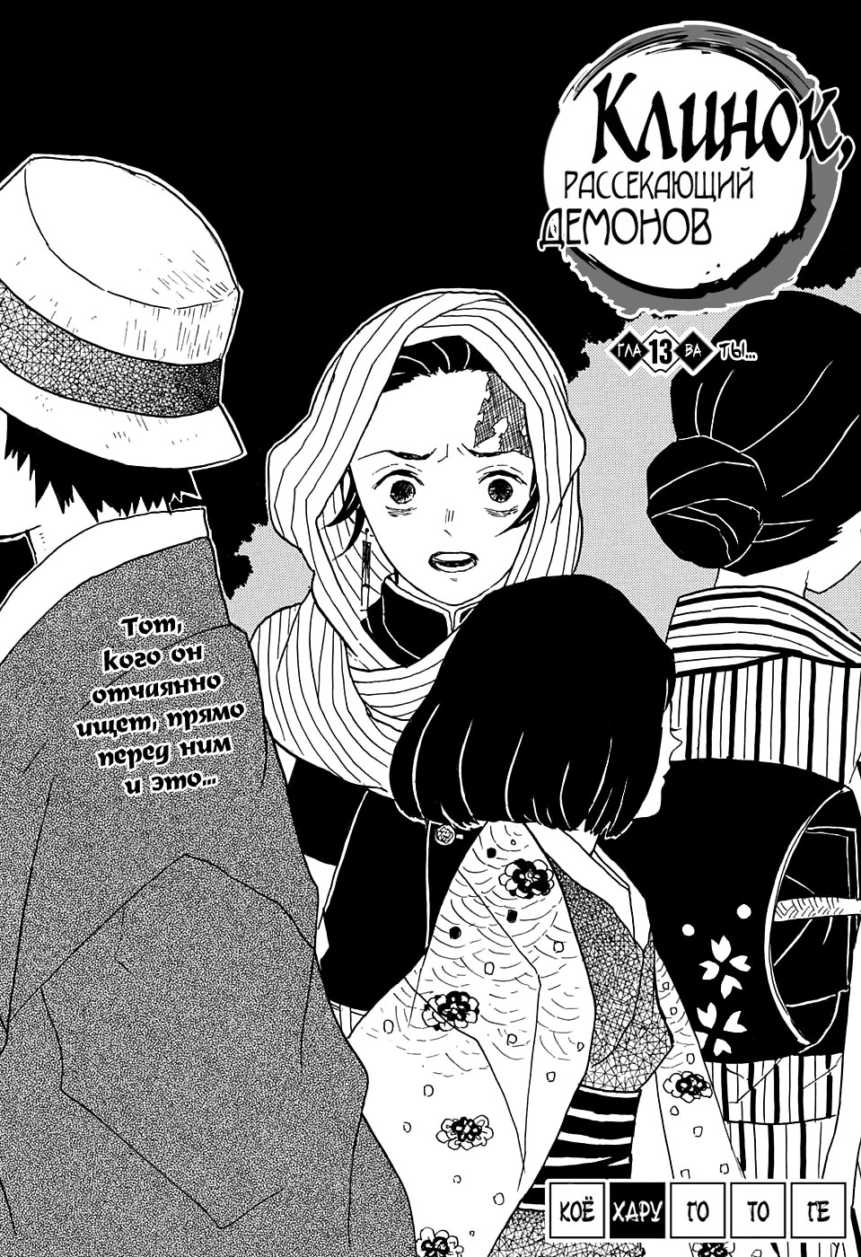 Read Kimetsu no Yaiba RU Manga Online