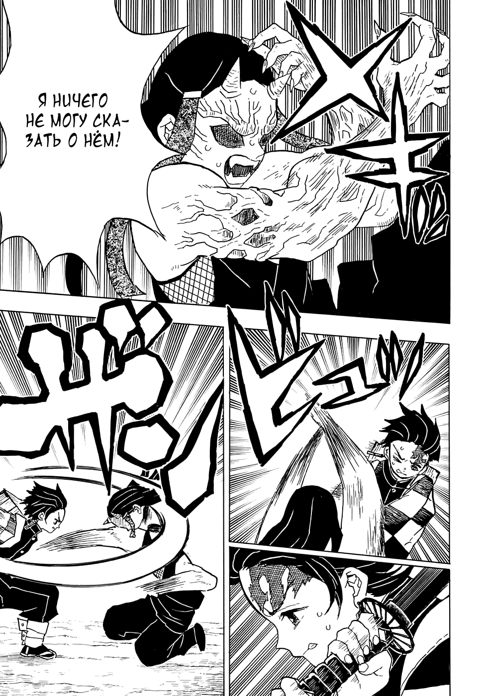 Read Kimetsu no Yaiba RU Manga Online