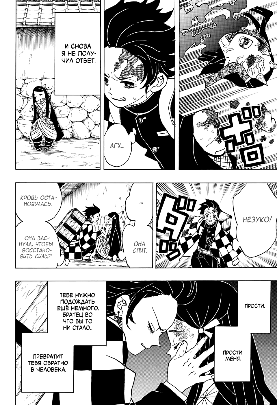 Read Kimetsu no Yaiba RU Manga Online