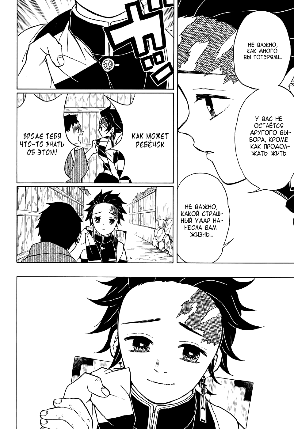 Read Kimetsu no Yaiba RU Manga Online