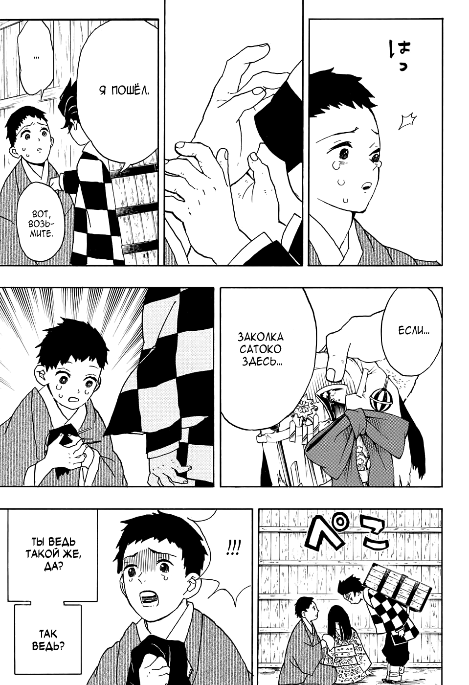Read Kimetsu no Yaiba RU Manga Online