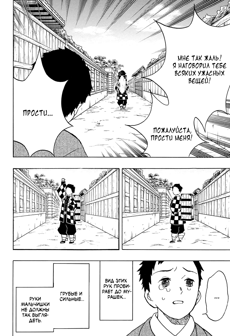 Read Kimetsu no Yaiba RU Manga Online