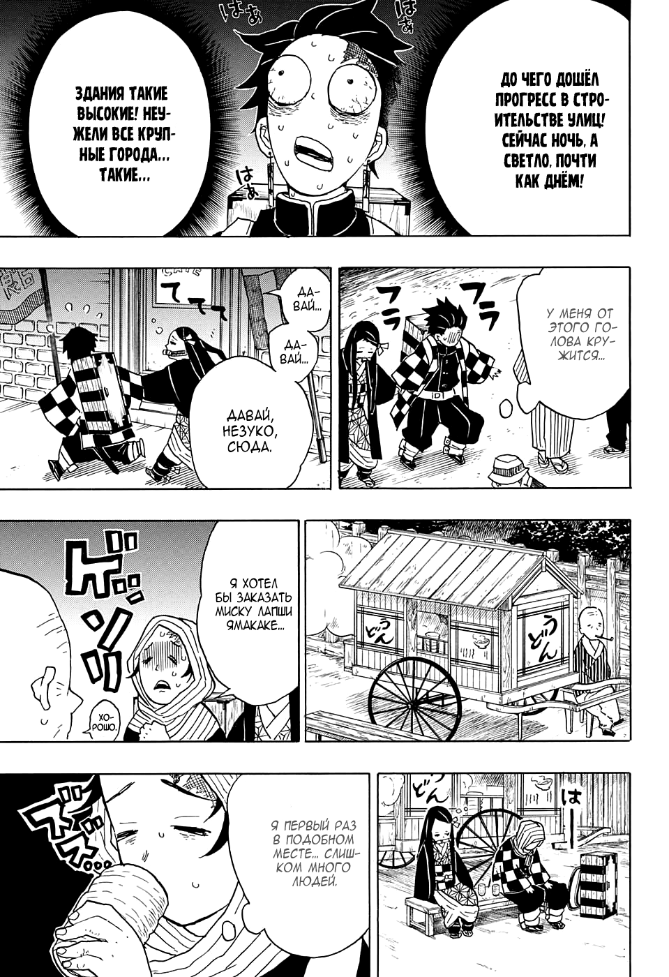 Read Kimetsu no Yaiba RU Manga Online