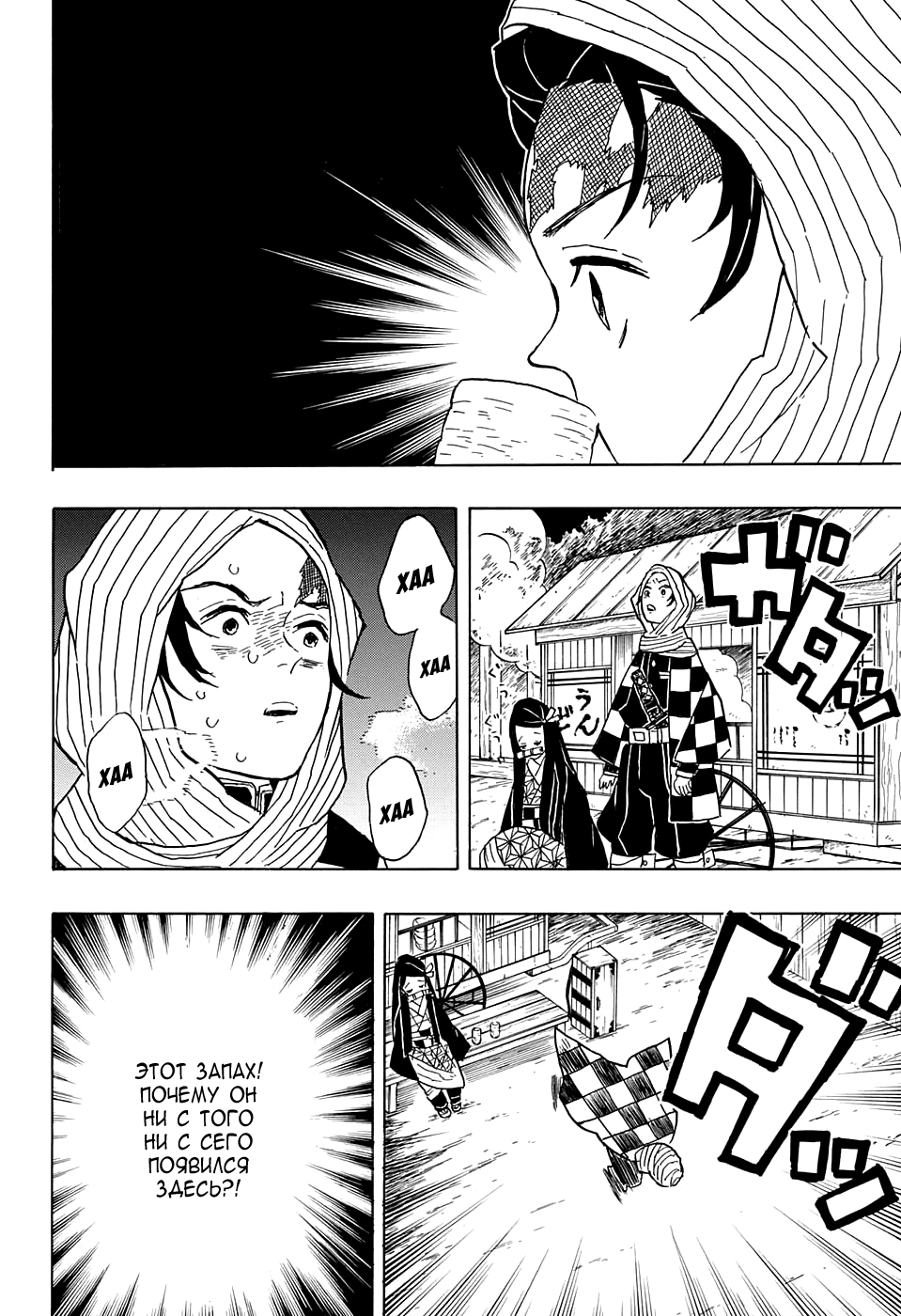 Read Kimetsu no Yaiba RU Manga Online