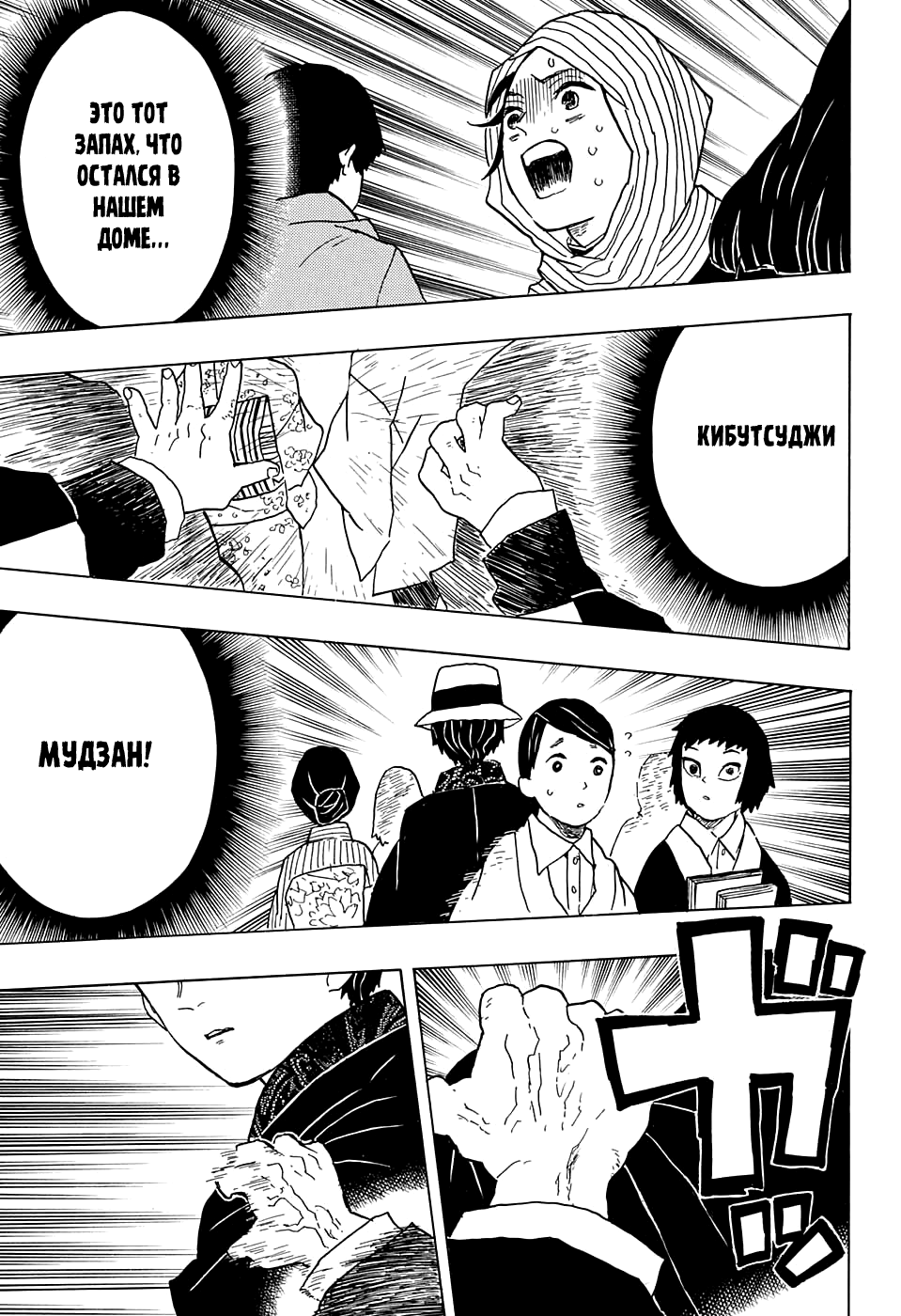 Read Kimetsu no Yaiba RU Manga Online