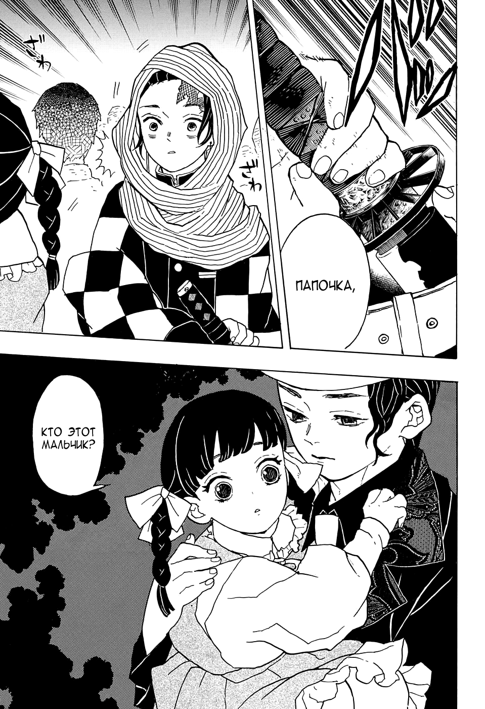 Read Kimetsu no Yaiba RU Manga Online