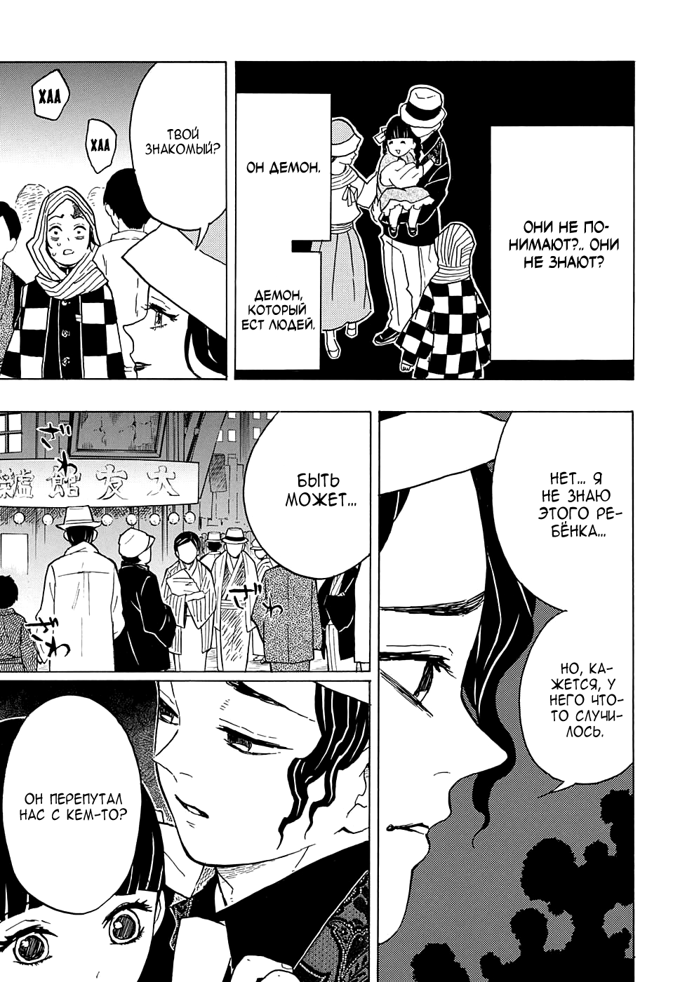 Read Kimetsu no Yaiba RU Manga Online