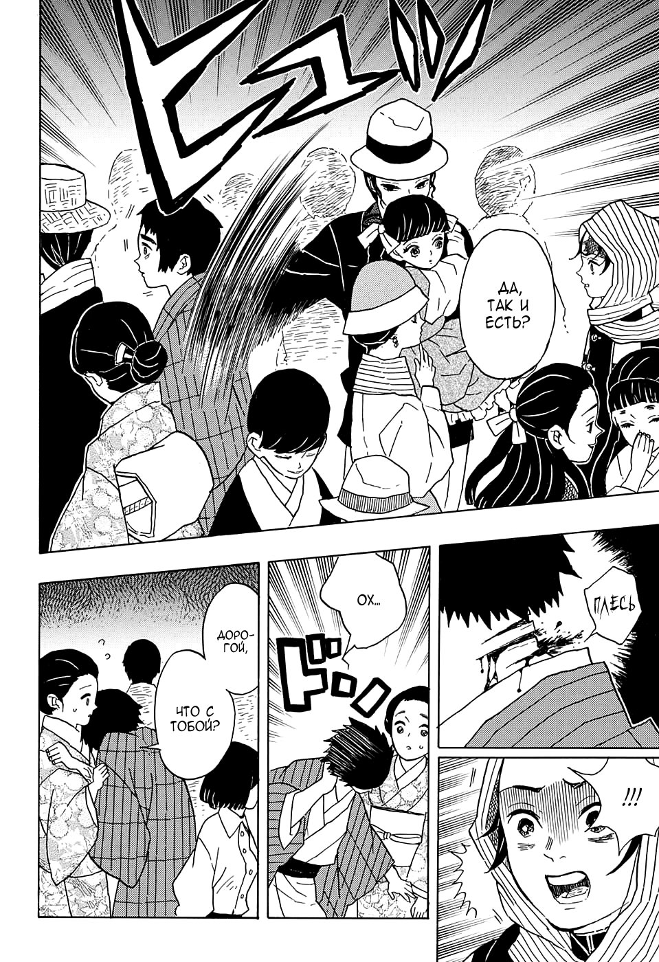 Read Kimetsu no Yaiba RU Manga Online