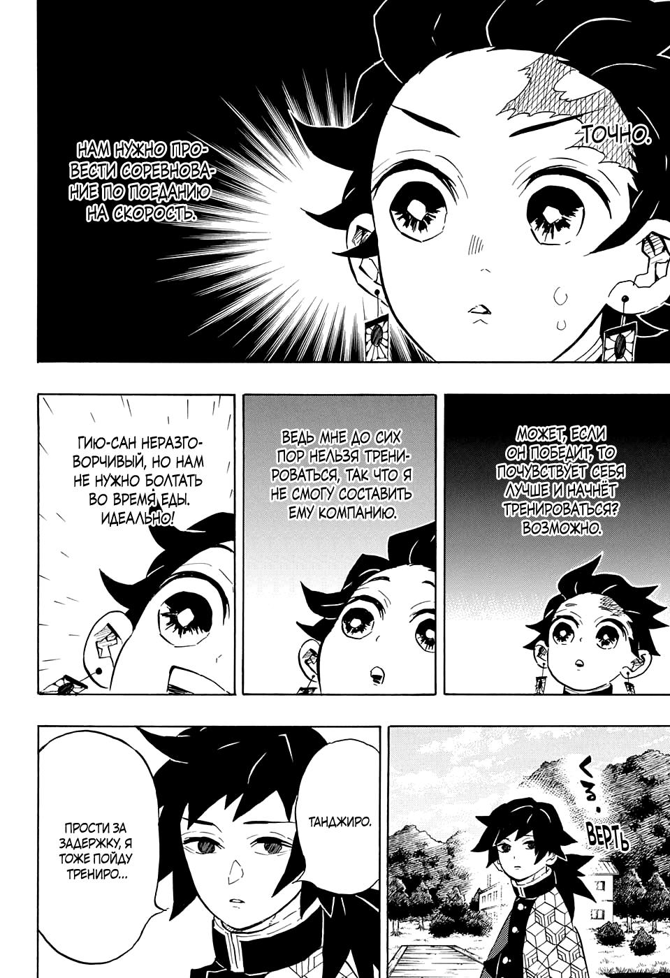 Read Kimetsu no Yaiba RU Manga Online