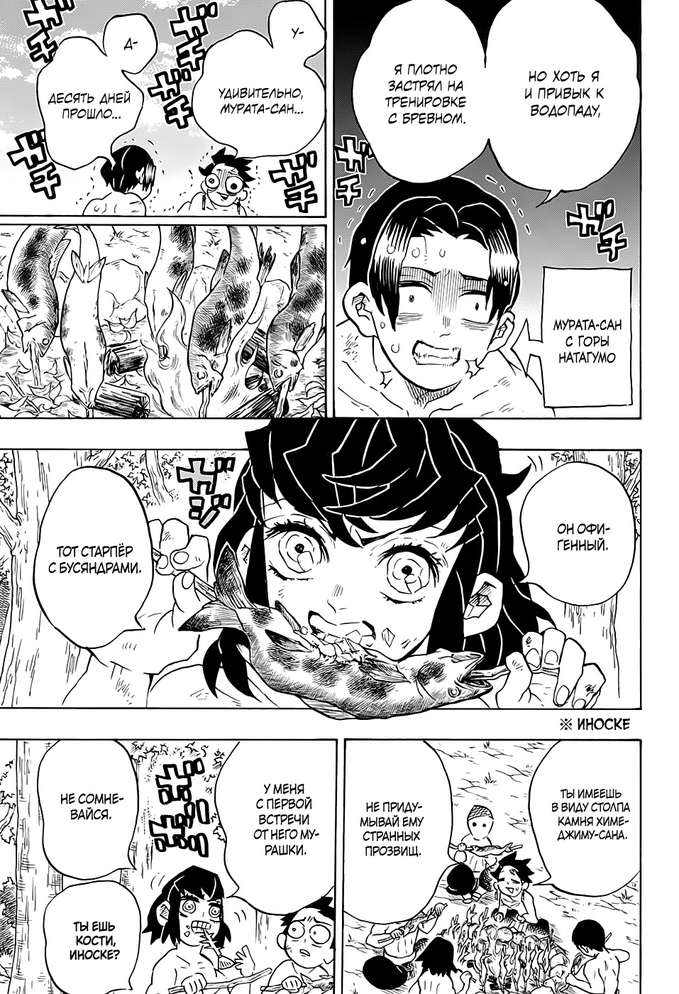 Read Kimetsu no Yaiba RU Manga Online