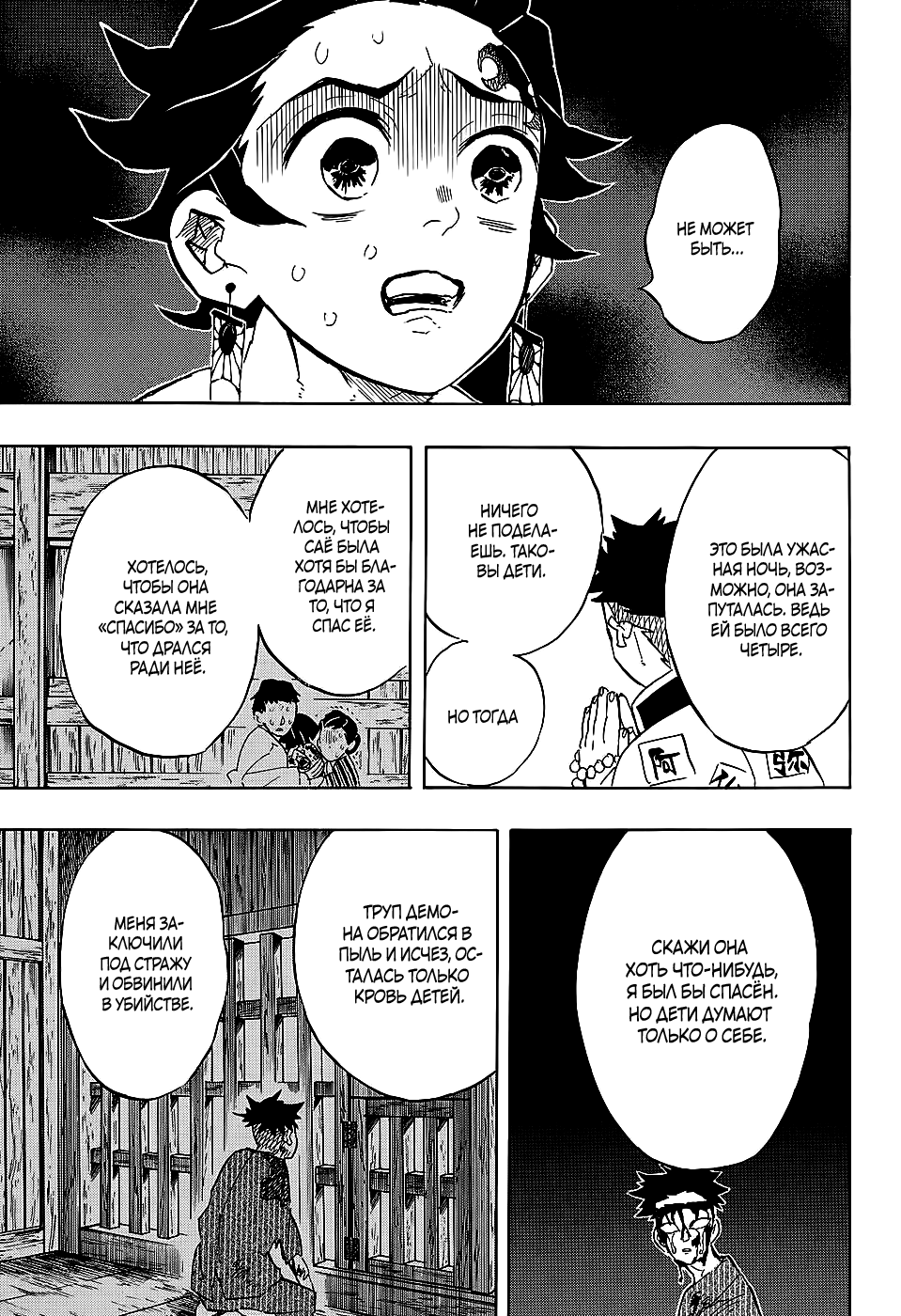 Read Kimetsu no Yaiba RU Manga Online
