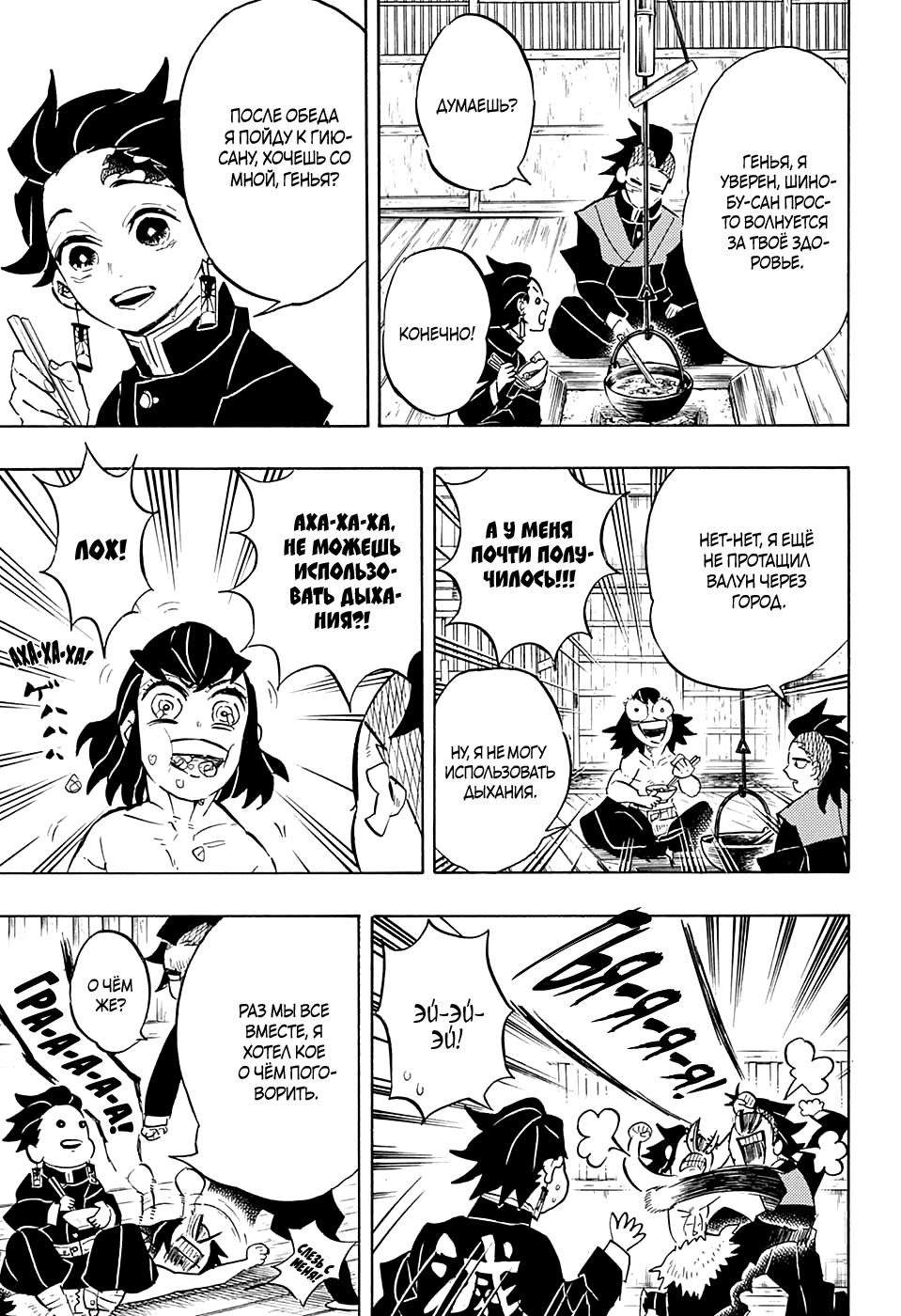 Read Kimetsu no Yaiba RU Manga Online