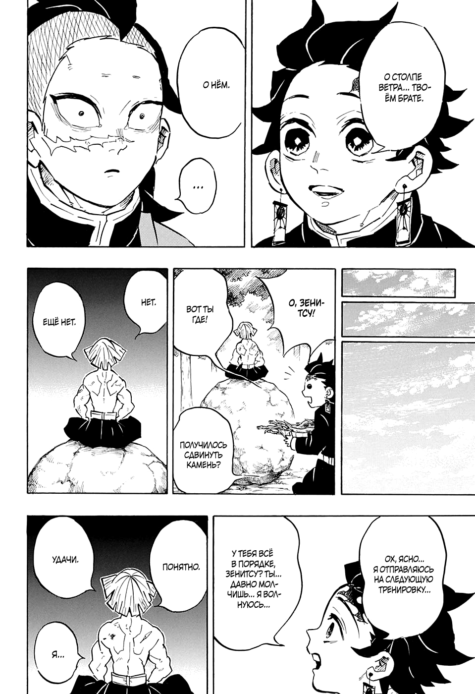 Read Kimetsu no Yaiba RU Manga Online