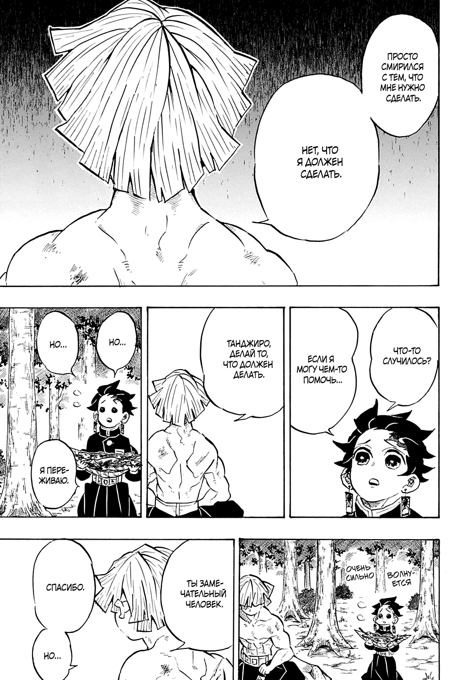 Read Kimetsu no Yaiba RU Manga Online