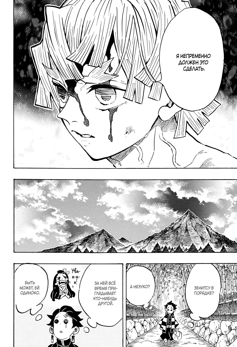 Read Kimetsu no Yaiba RU Manga Online