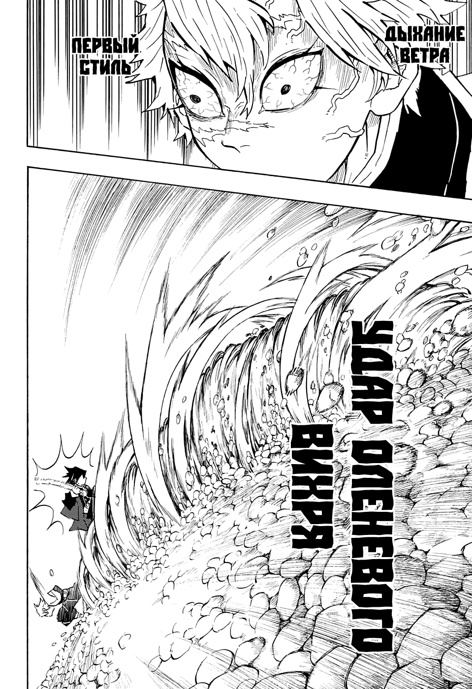 Read Kimetsu no Yaiba RU Manga Online