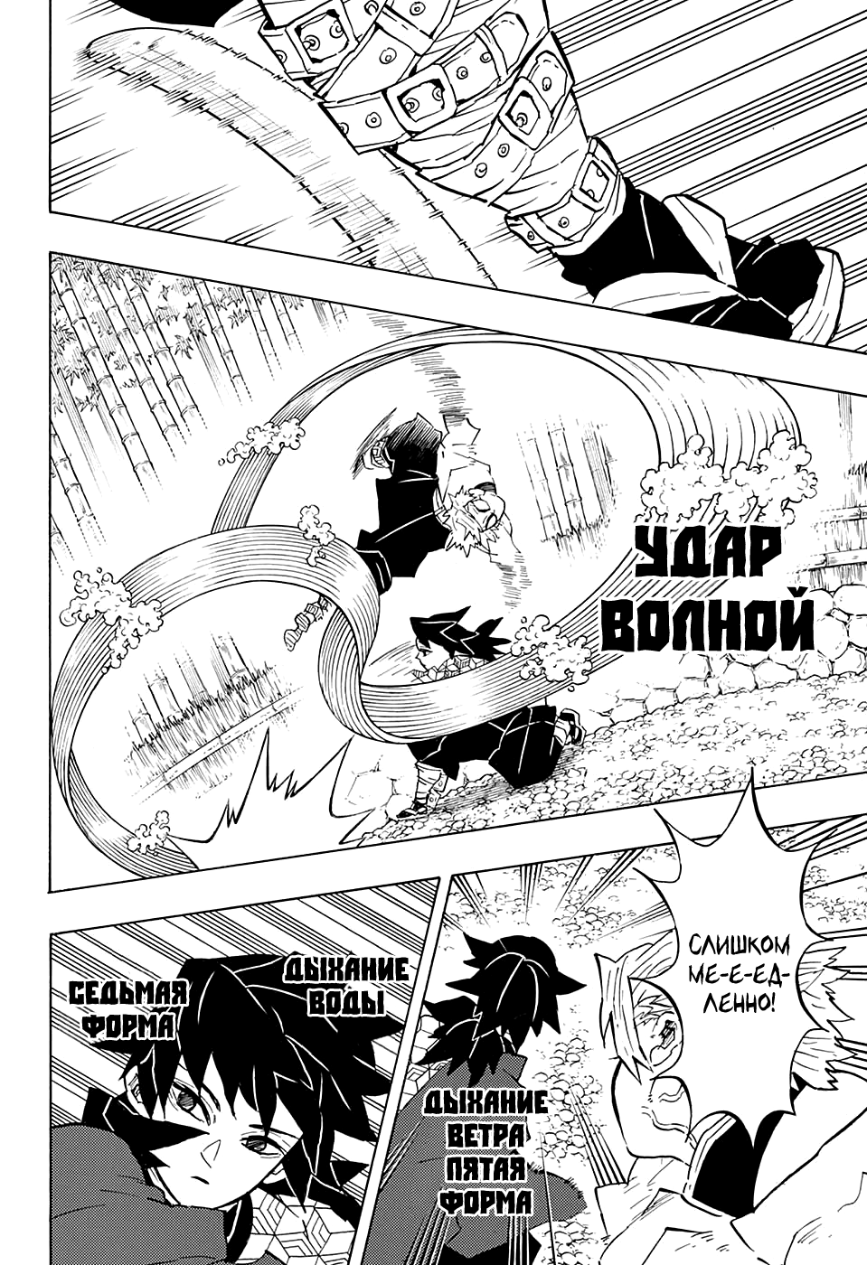 Read Kimetsu no Yaiba RU Manga Online