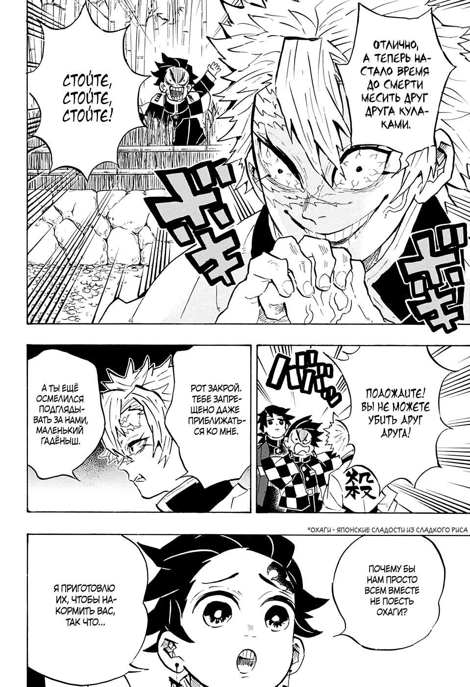 Read Kimetsu no Yaiba RU Manga Online