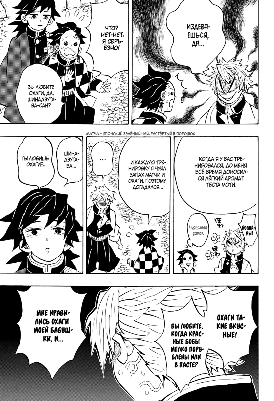 Read Kimetsu no Yaiba RU Manga Online