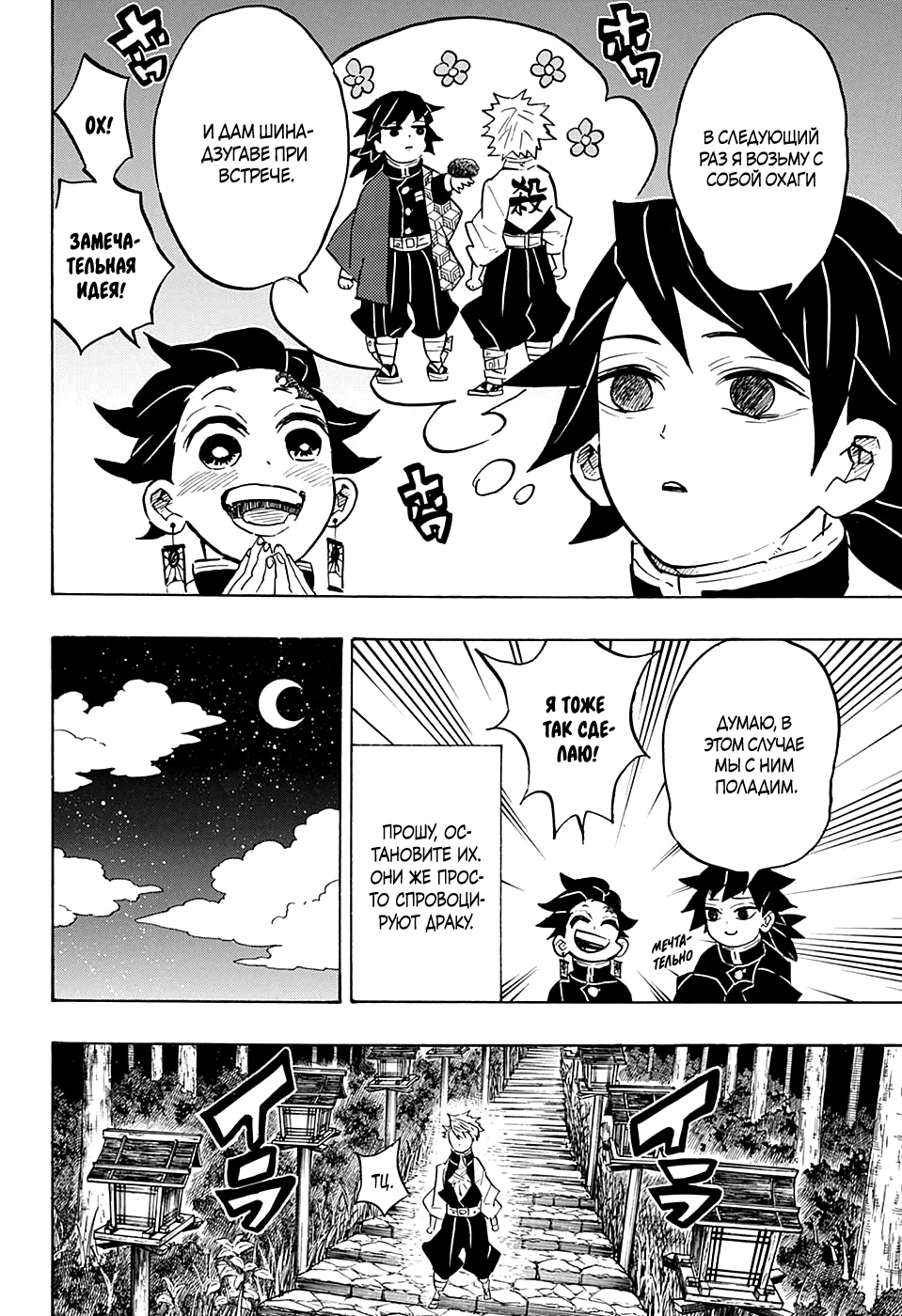 Read Kimetsu no Yaiba RU Manga Online