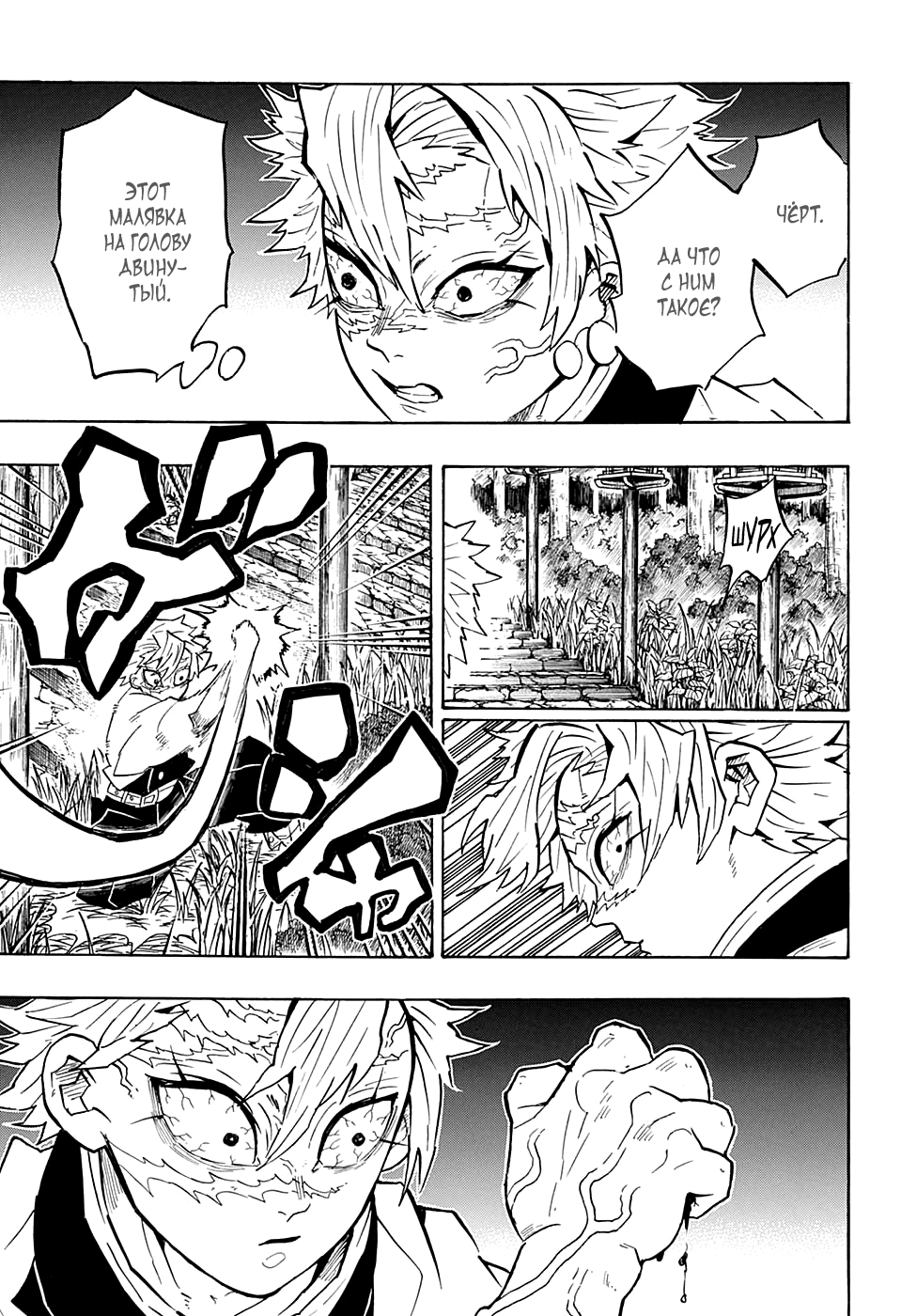 Read Kimetsu no Yaiba RU Manga Online
